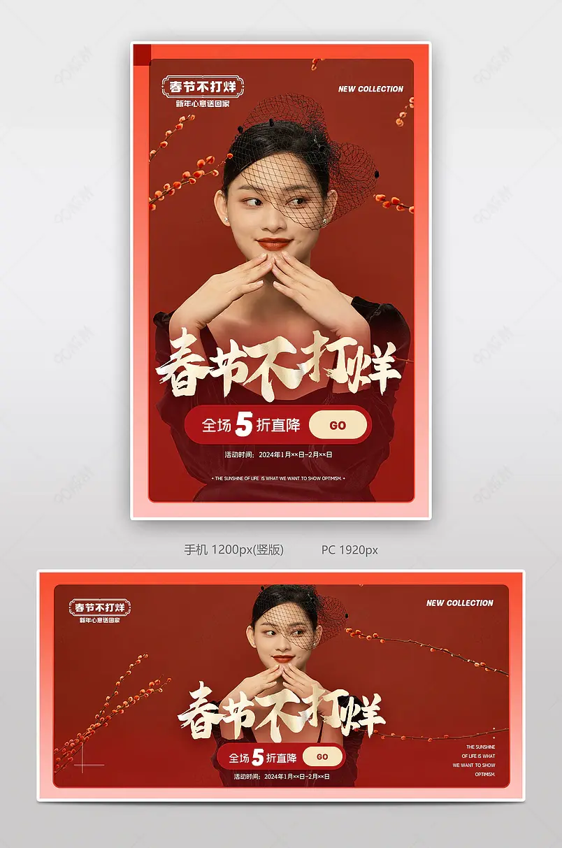 新年不打烊女装服装喜庆红色背景全屏海报