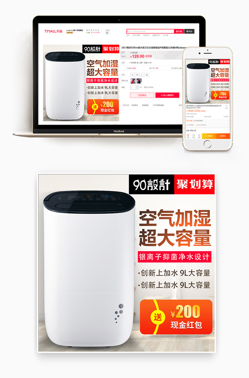 简约风格家居电器空气加湿器主图设计