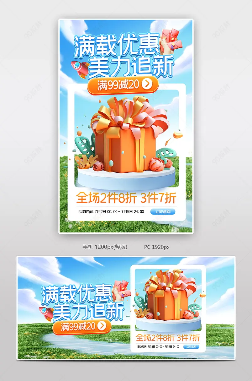 美力追新日小清新美妆护肤全屏banner