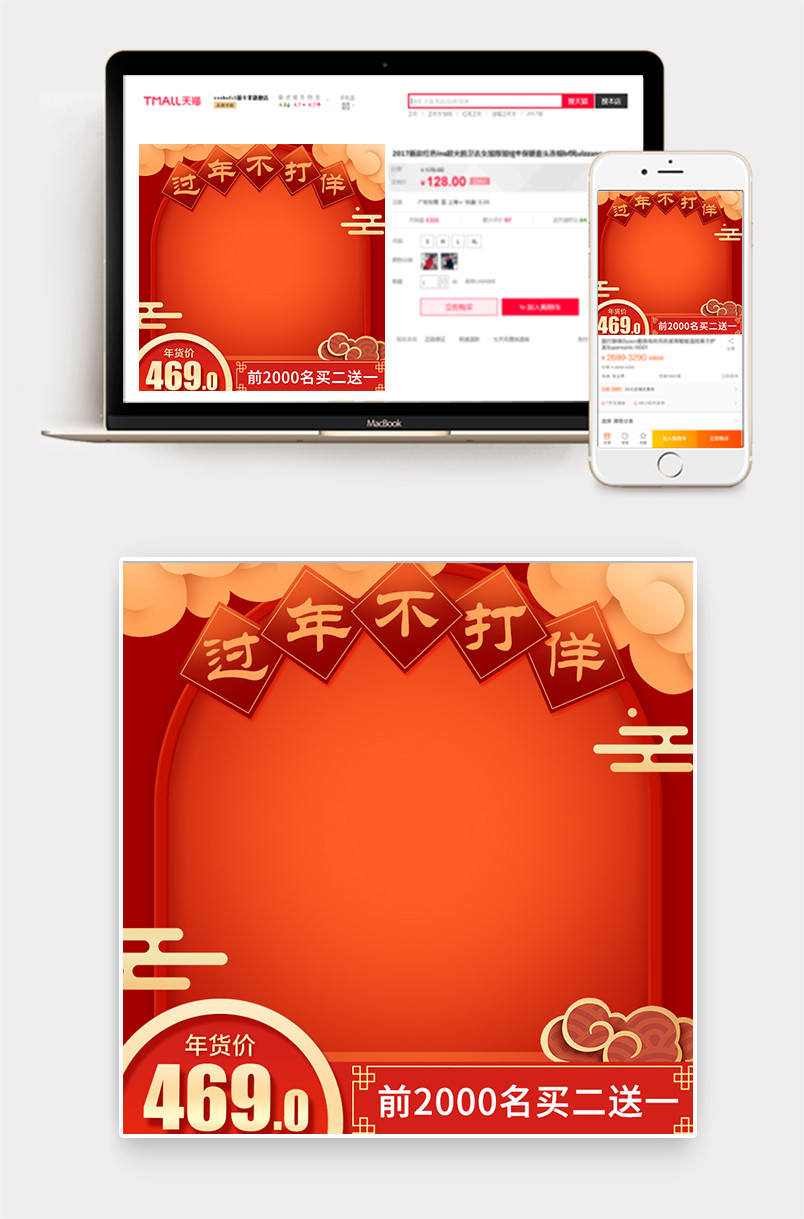 2019年货节主图中国风红色复古直通车食品茶饮家居家电主图