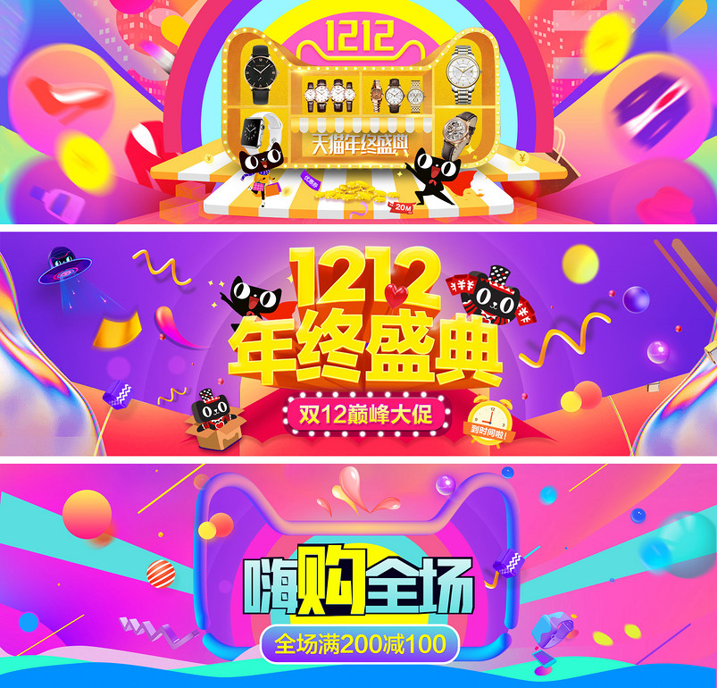 双12大促炫彩手表腕表店铺装修海报