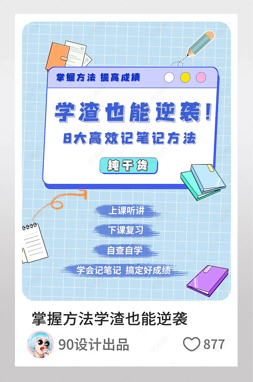 掌握方法提高成绩学渣也能逆袭学霸