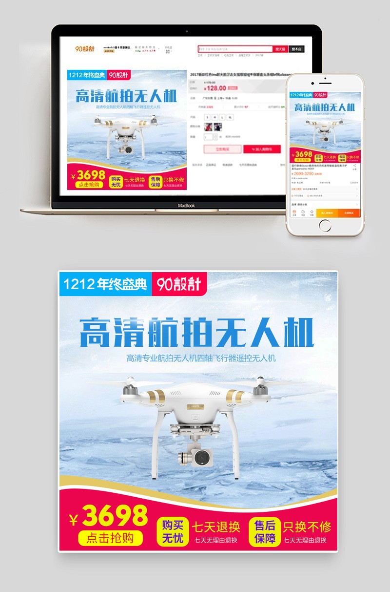 翱翔天空高清航拍无人机主图直通车图活动图