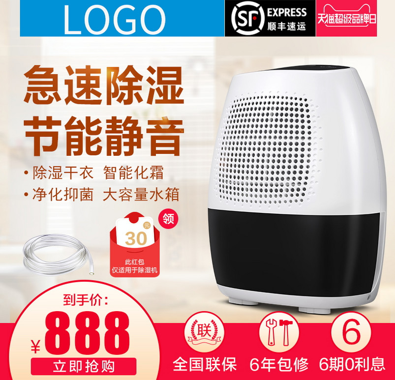 除湿机促销主图简约分层家用小电器主图直通车图活动图
