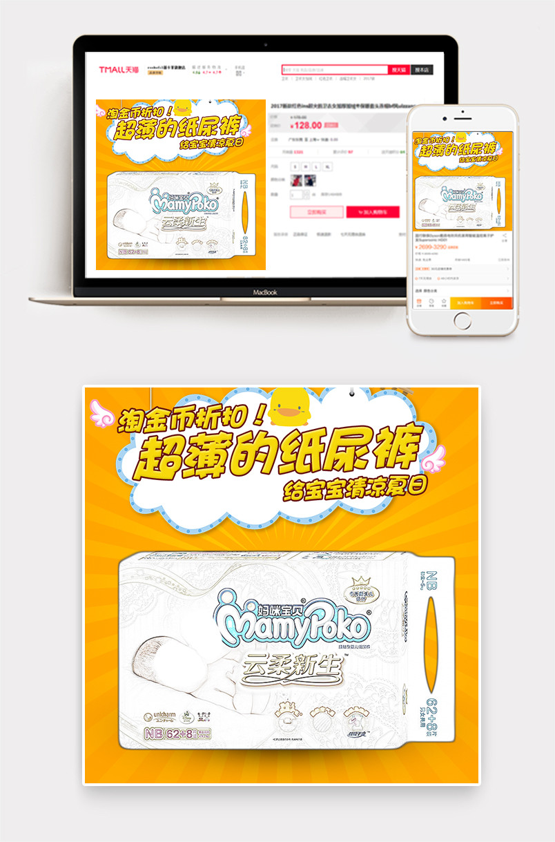 卡通时尚母婴用品纸尿裤尿不湿直通车主图
