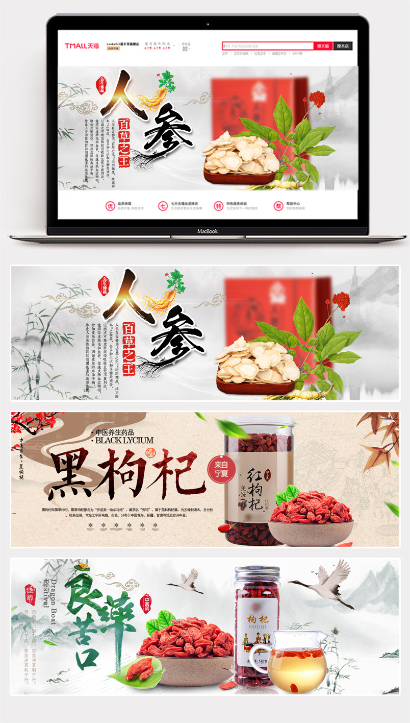 中国风古式简约小清新保健用品食品海报