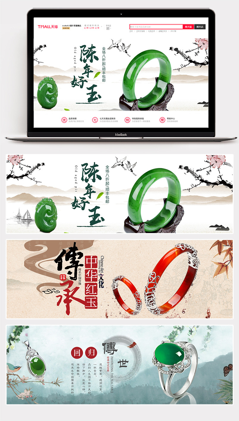 简约中国风复古首饰海报banner