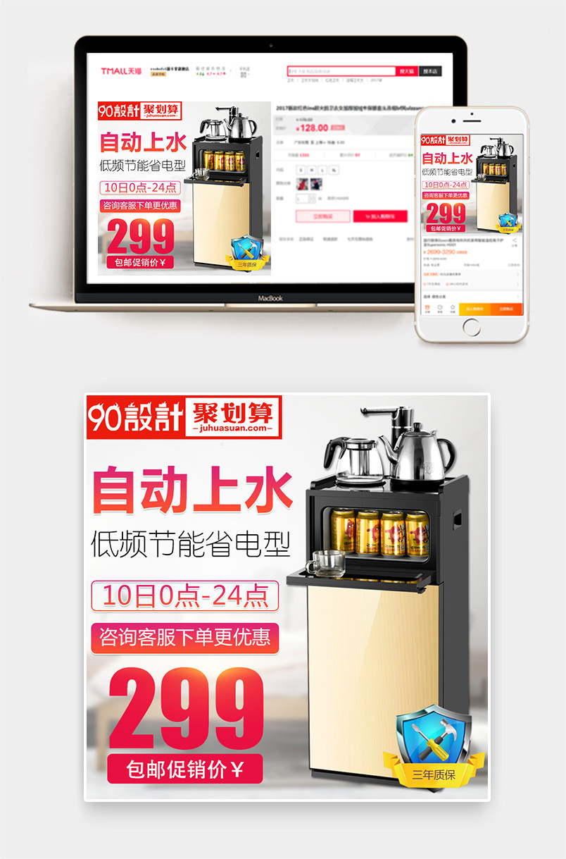 简约清新风格家用电器家用饮水机主图设计