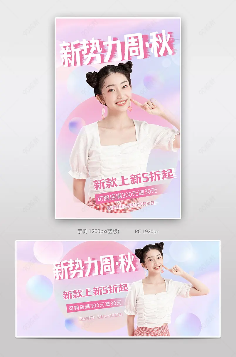 天猫新势力秋季周电商活动女装渐变彩虹光感简约唯美全屏轮播海报