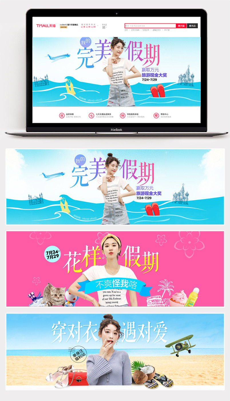 日常出游旅游简洁活泼俏皮气氛海报banner