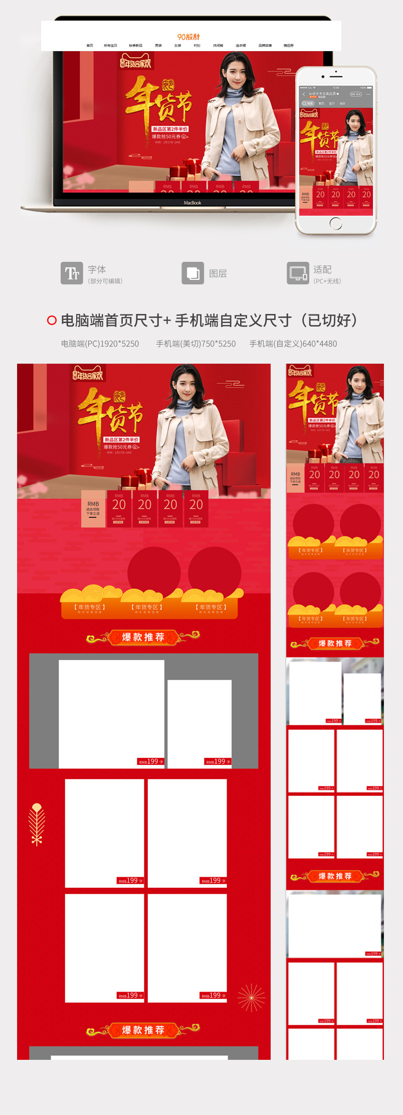 2019年货节红色背景冬季女装PC无线端活动首页 