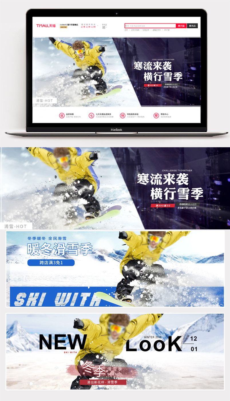 滑雪节电商热雪之旅户外运动首页pc活动海报