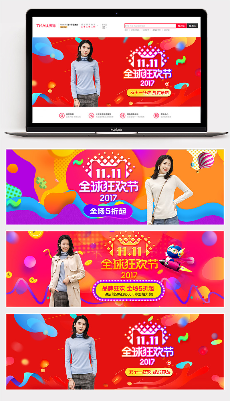 时尚潮流青春双11双十一女装炫彩首页海报素材