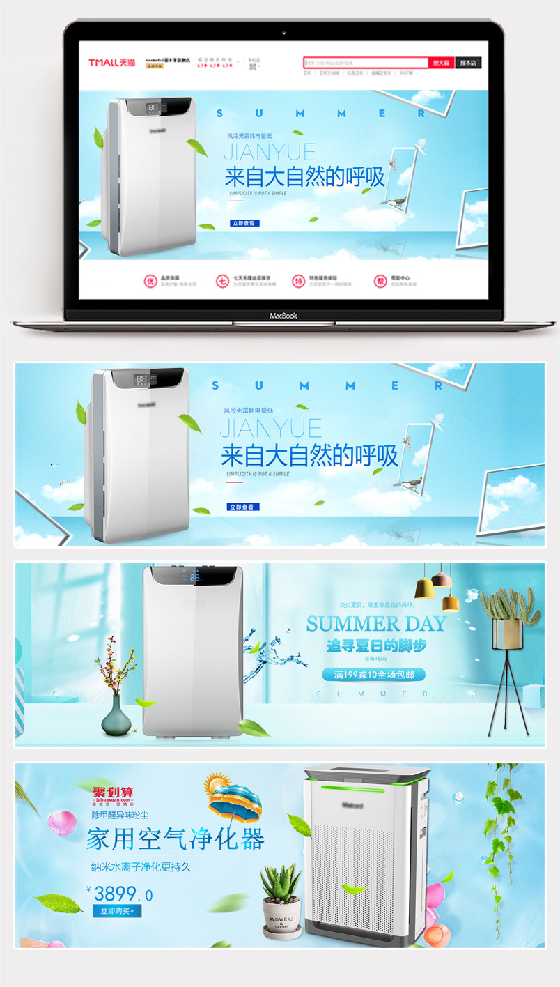 夏日清凉小清新蓝色简约家电空气净化器海报