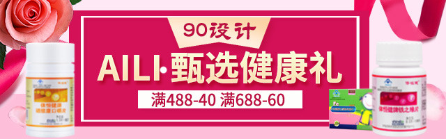 淘宝天猫情人节保健食品钻展PSD源文件