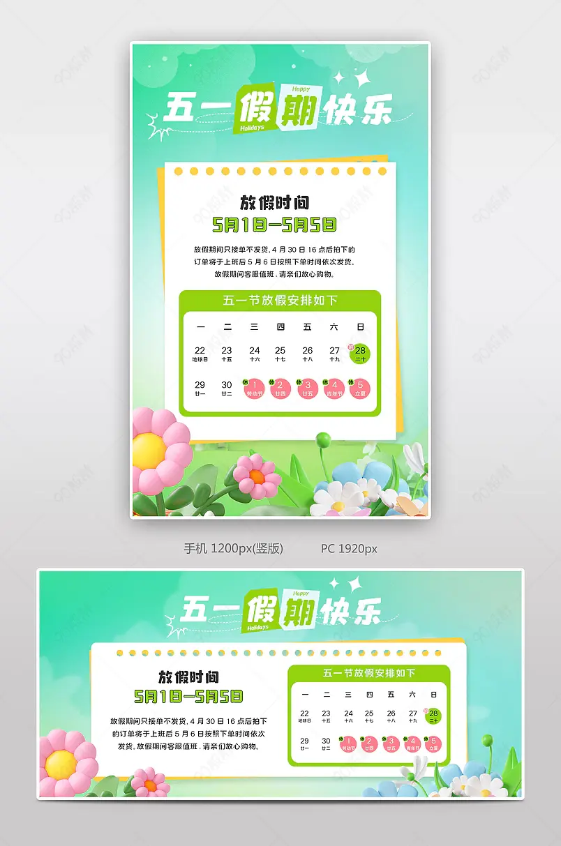 五一节劳动节放假通知绿色小清新店铺公告海报