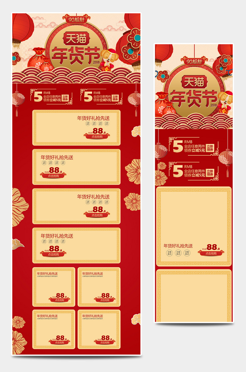 中国风年货节春节新年活动首页
