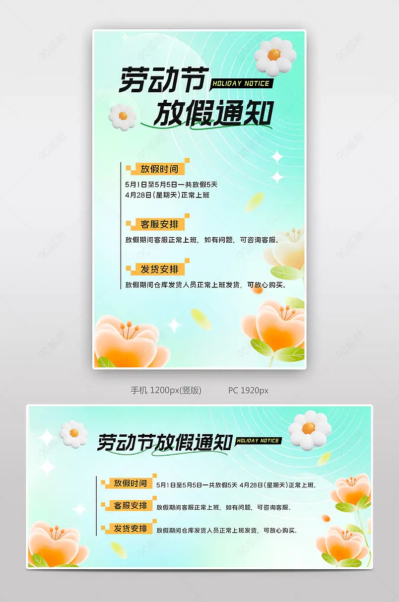 五一劳动节店铺放假通知海报设计