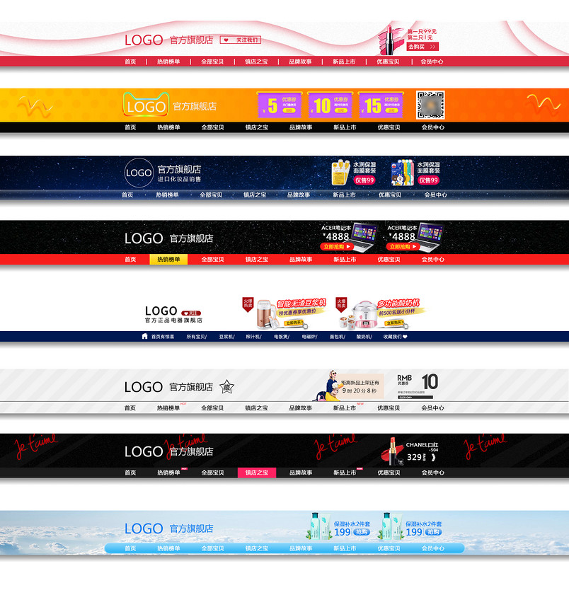 化妆品家电精美店招PSD模板设计