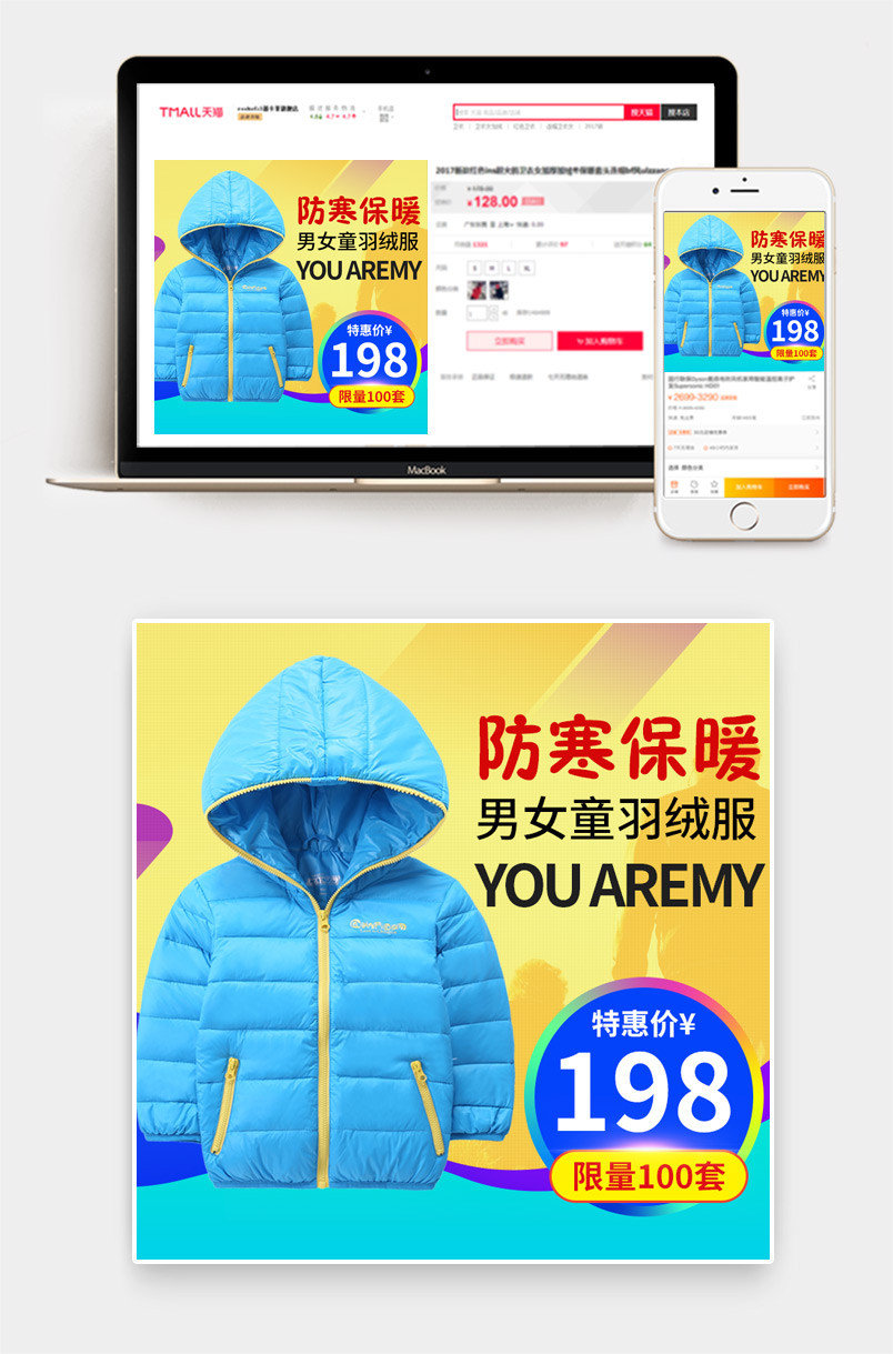 聚划算卡通秋冬羽绒服外套童装直通车主图