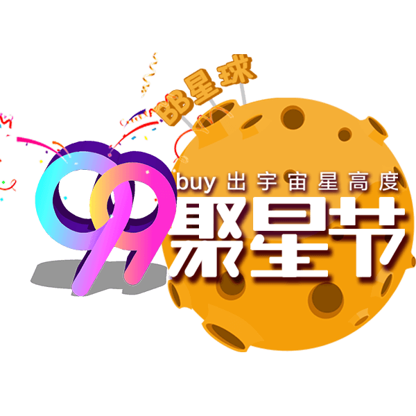99大促星球logo