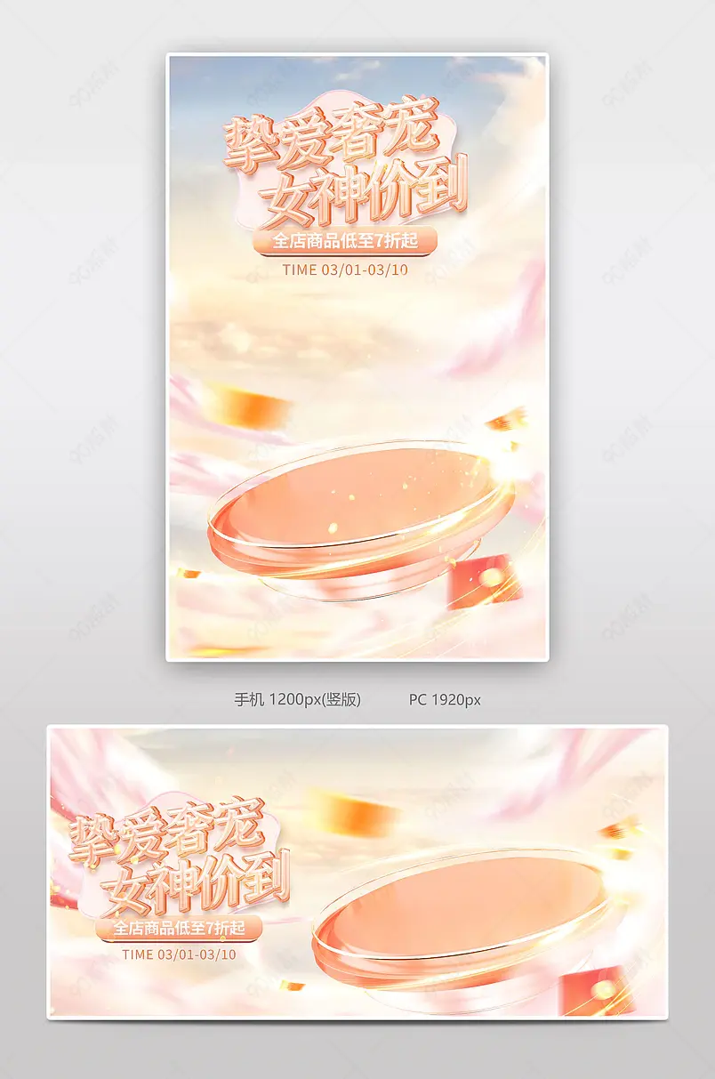 38女王节简约美妆个护活动促销海报