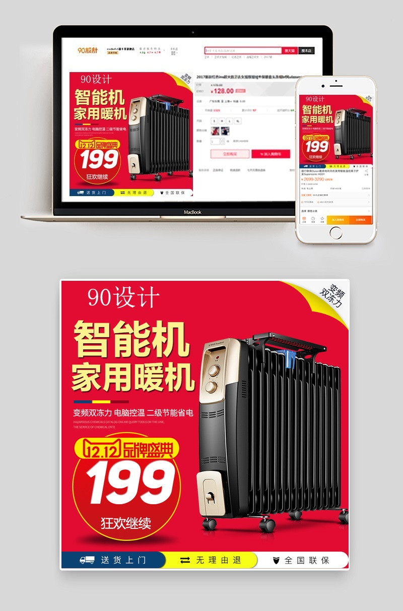 喜庆风年货节预售电器主图直通车图活动图