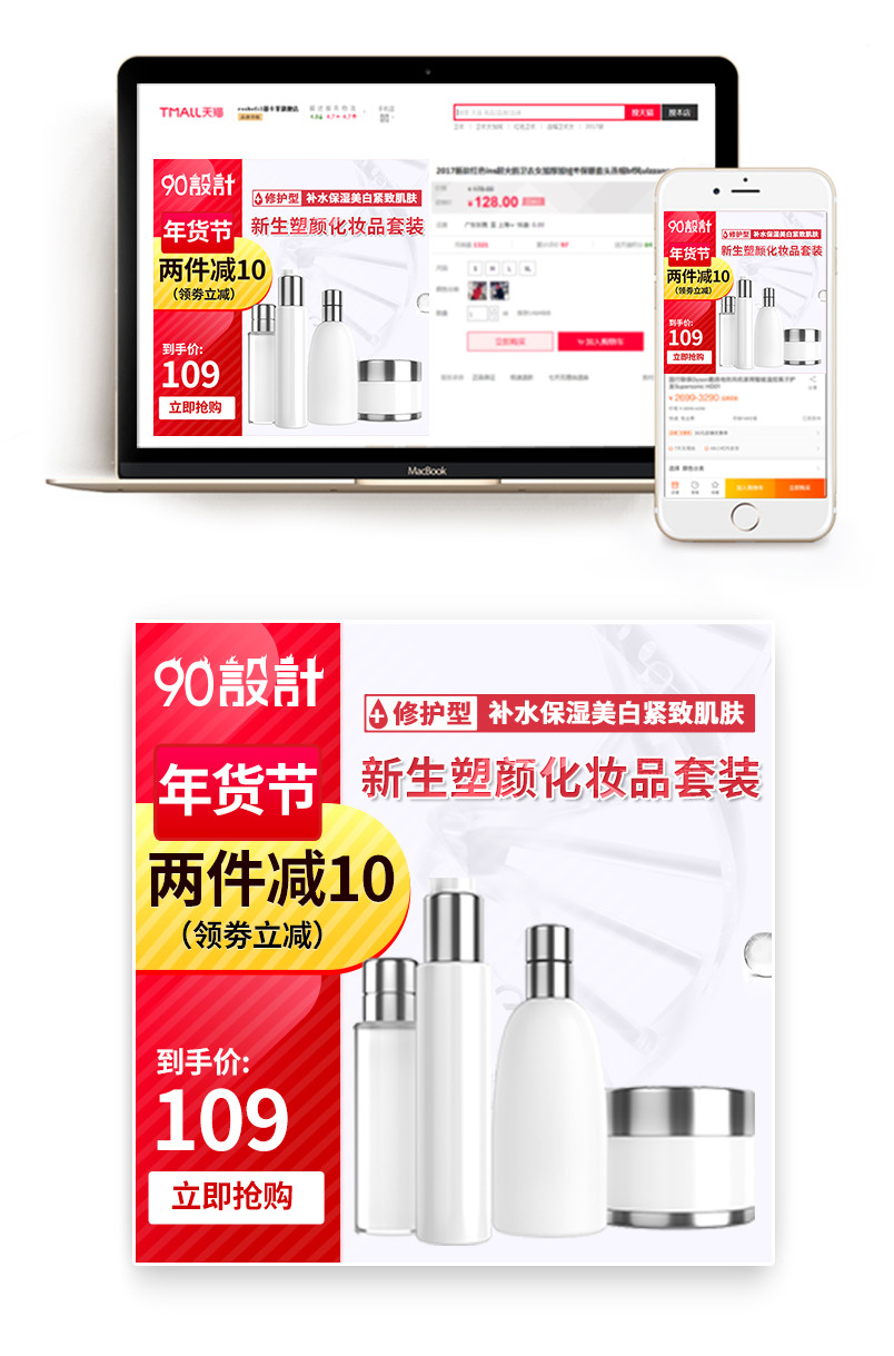 新年年货节简约补水化妆品套装主图设计