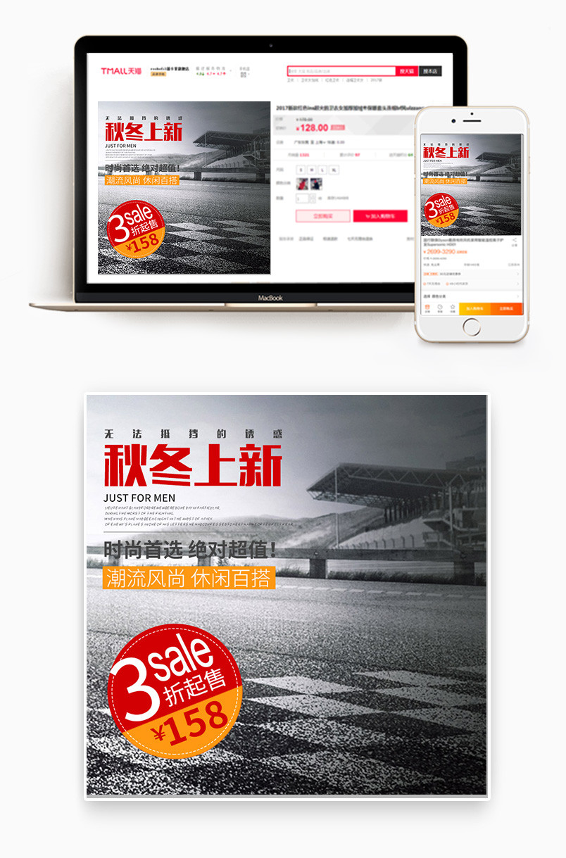 京东简约日常秋冬上新男装主图服饰直通车图