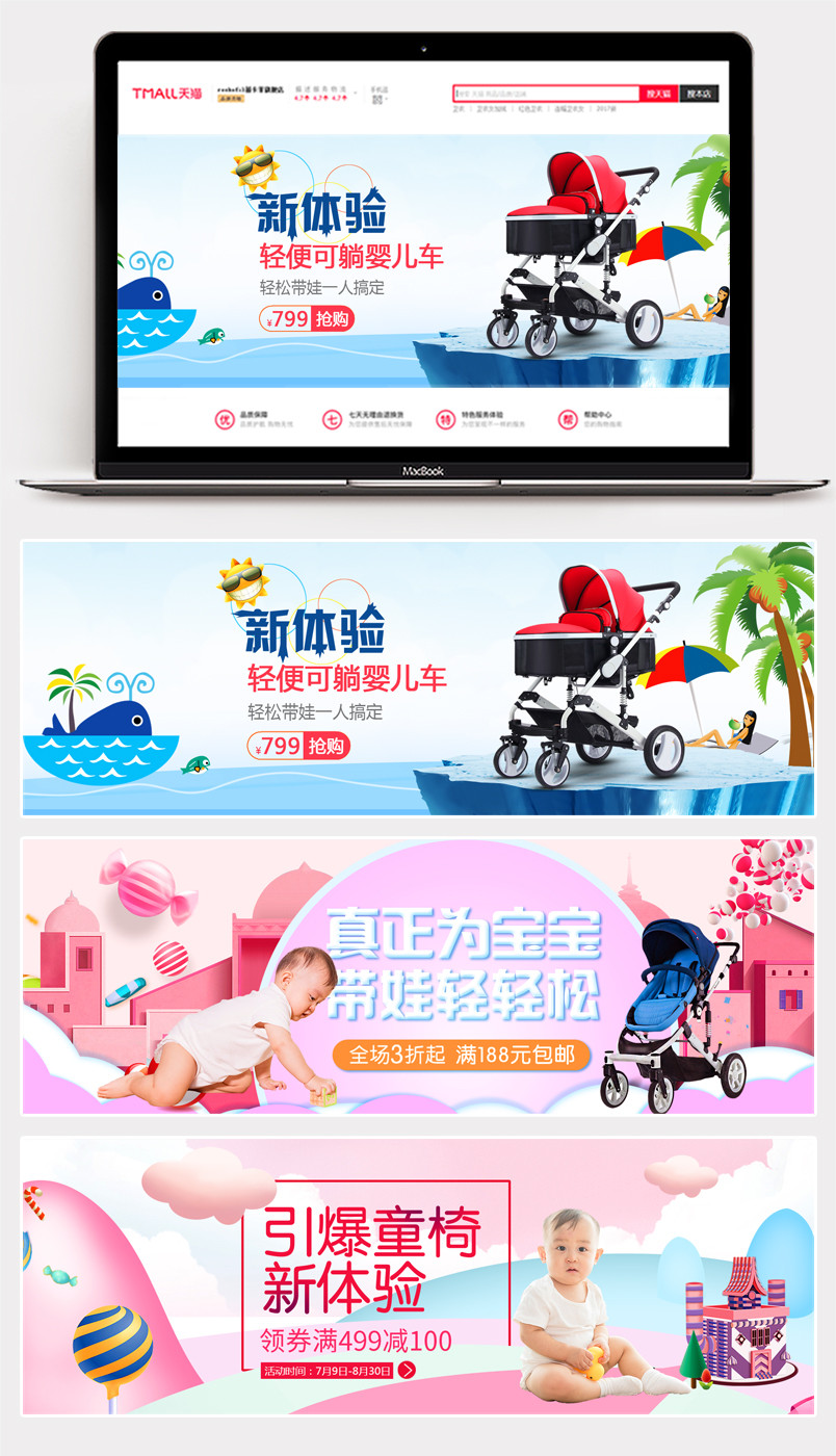2018童车手推车婴儿海报banner背景首页活动页母婴玩具时尚大气