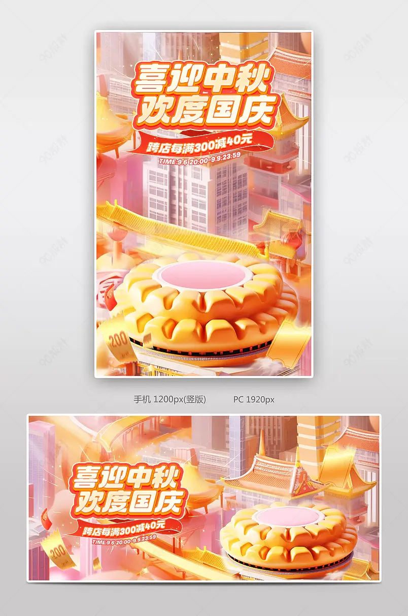 喜迎中秋欢度国庆c4d立体氛围感食品饮料活动海报