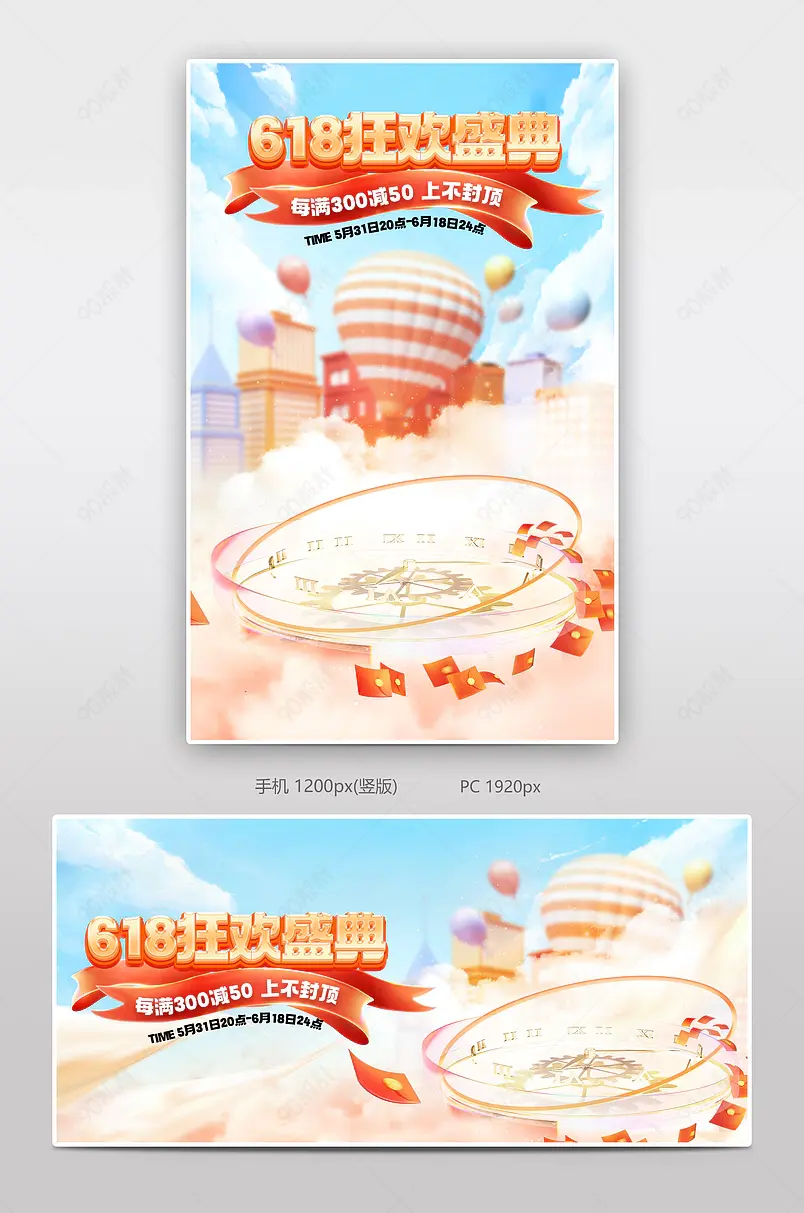 618年中盛典日用百货氛围感大促海报设计