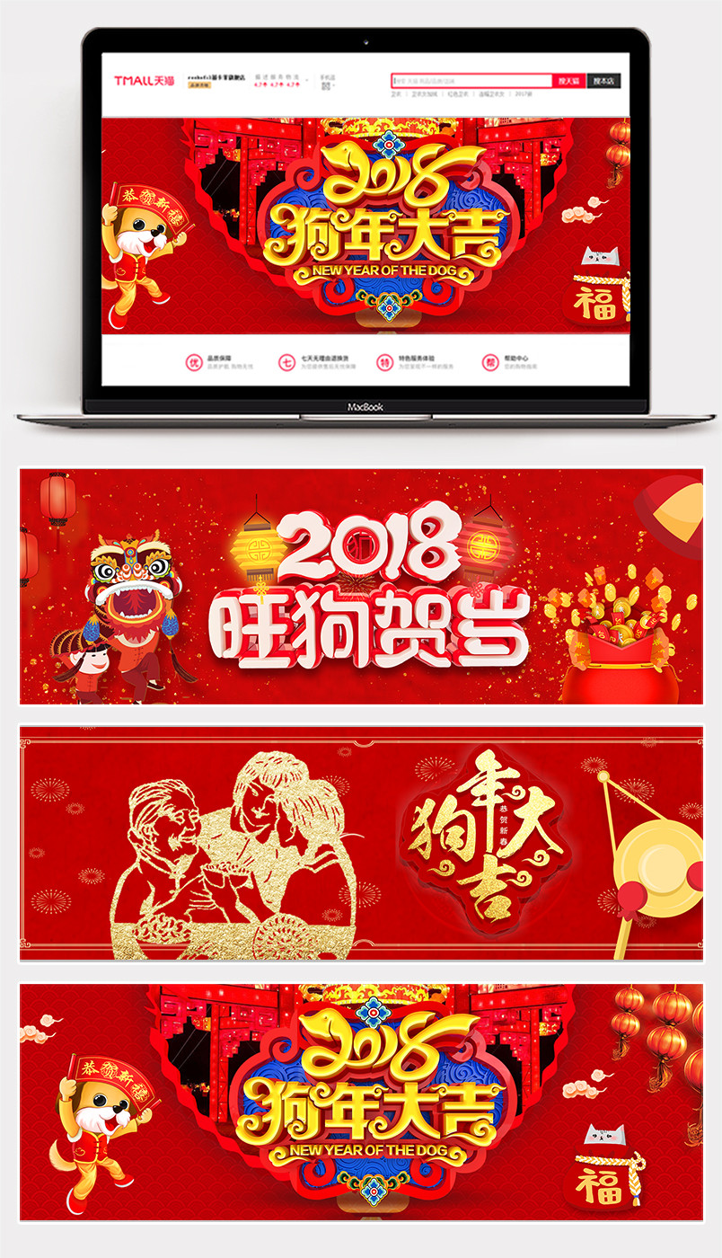 2018狗年年货节红色喜庆电商海报