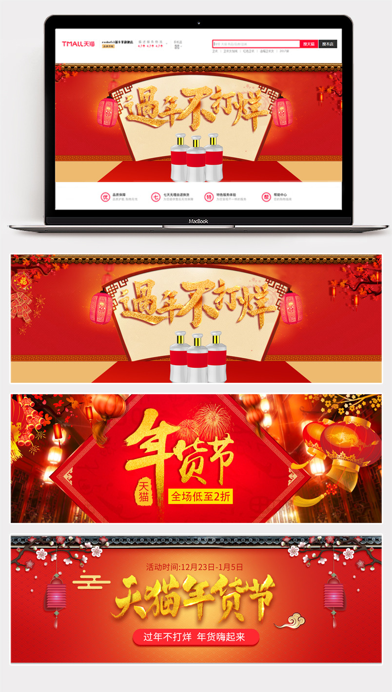 红色喜庆年货节年货盛宴全屏海报psd模板