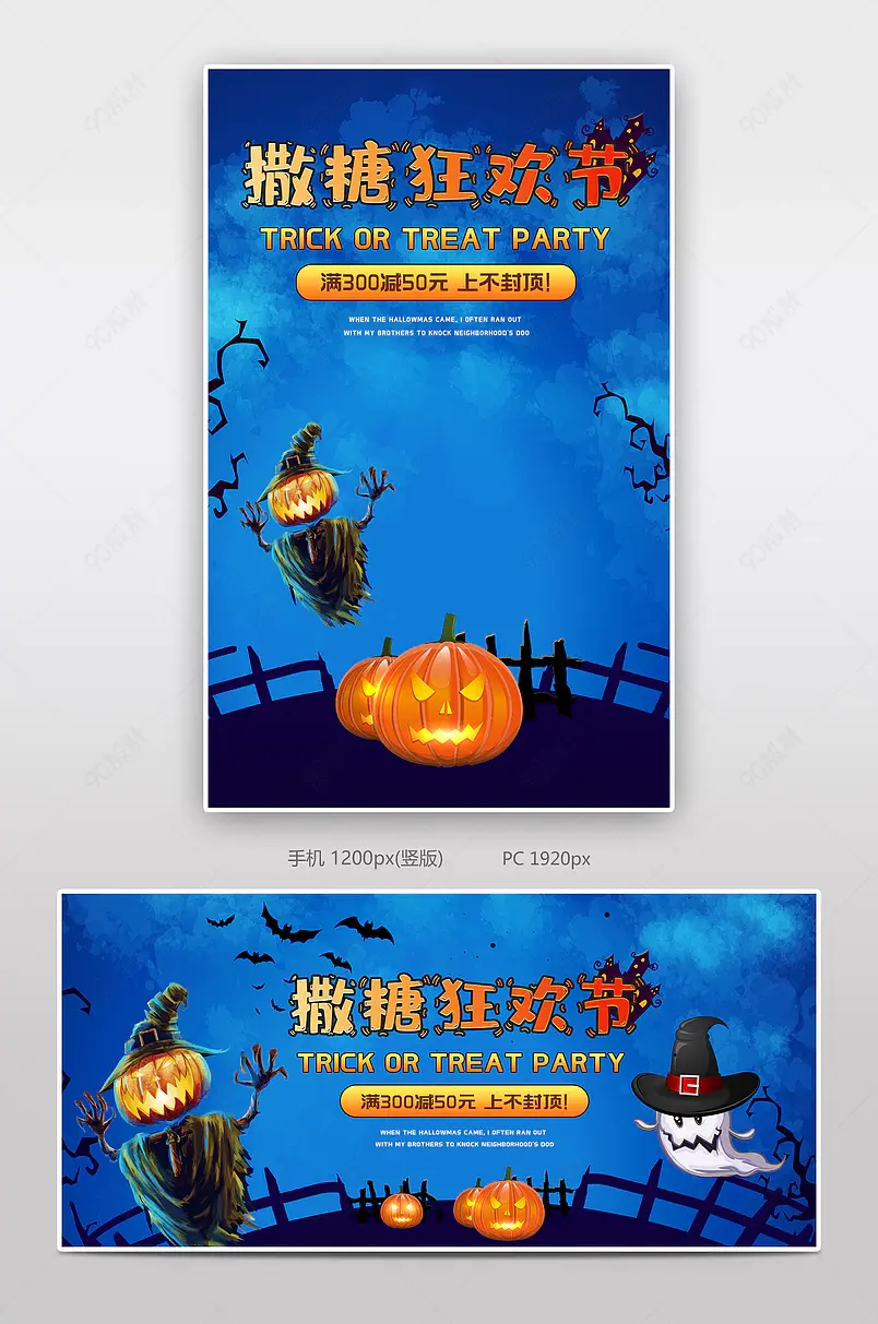 疯狂万圣节狂欢不给糖就捣蛋食品糖果蓝色海报
