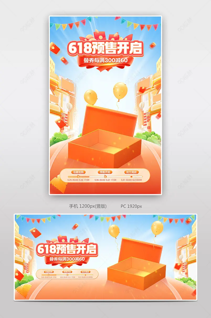 天猫618预售开启理想生活狂欢季红色C4D立体食品茶饮活动海报