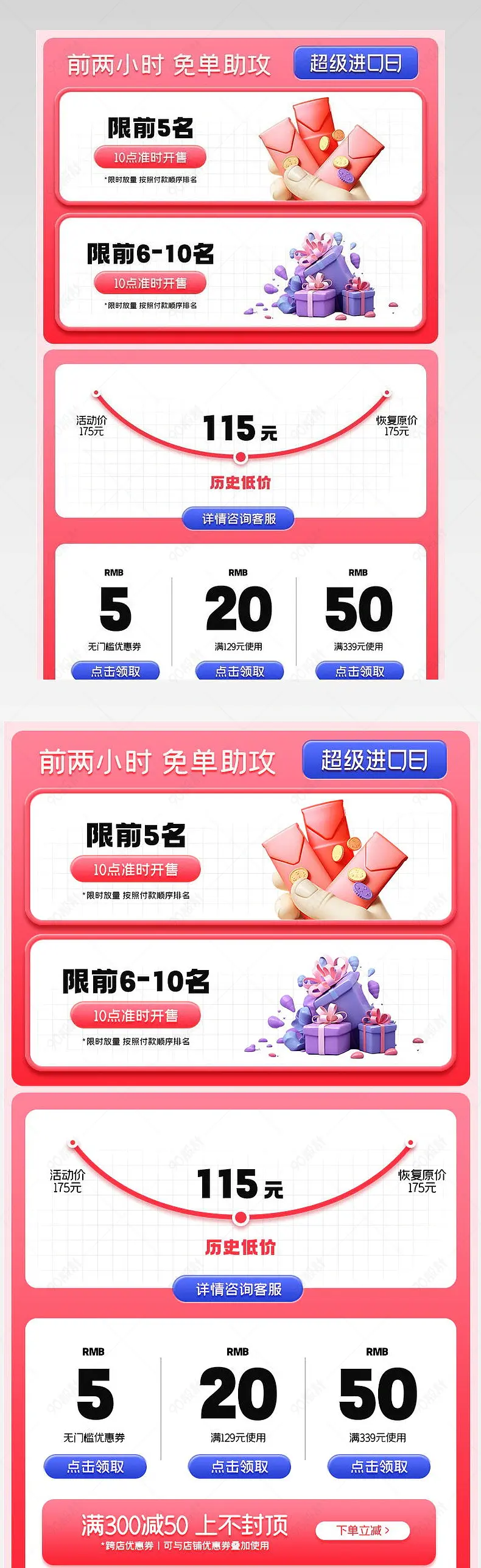 超级进口日医疗保健品详情页活动关联