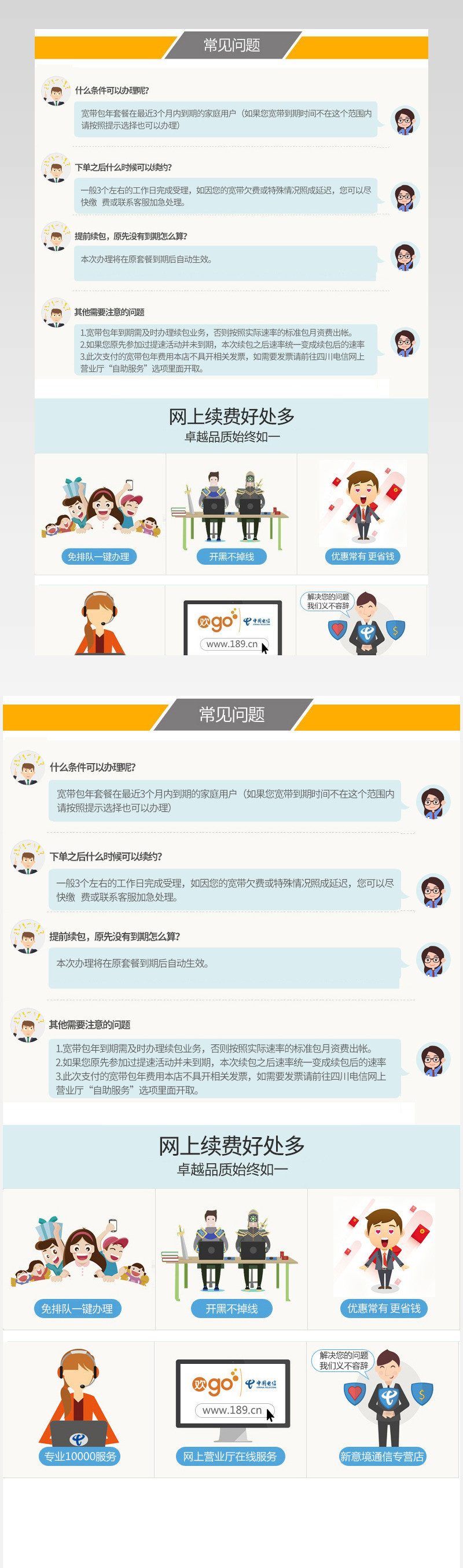 简约手机数码售后服务PSD模板