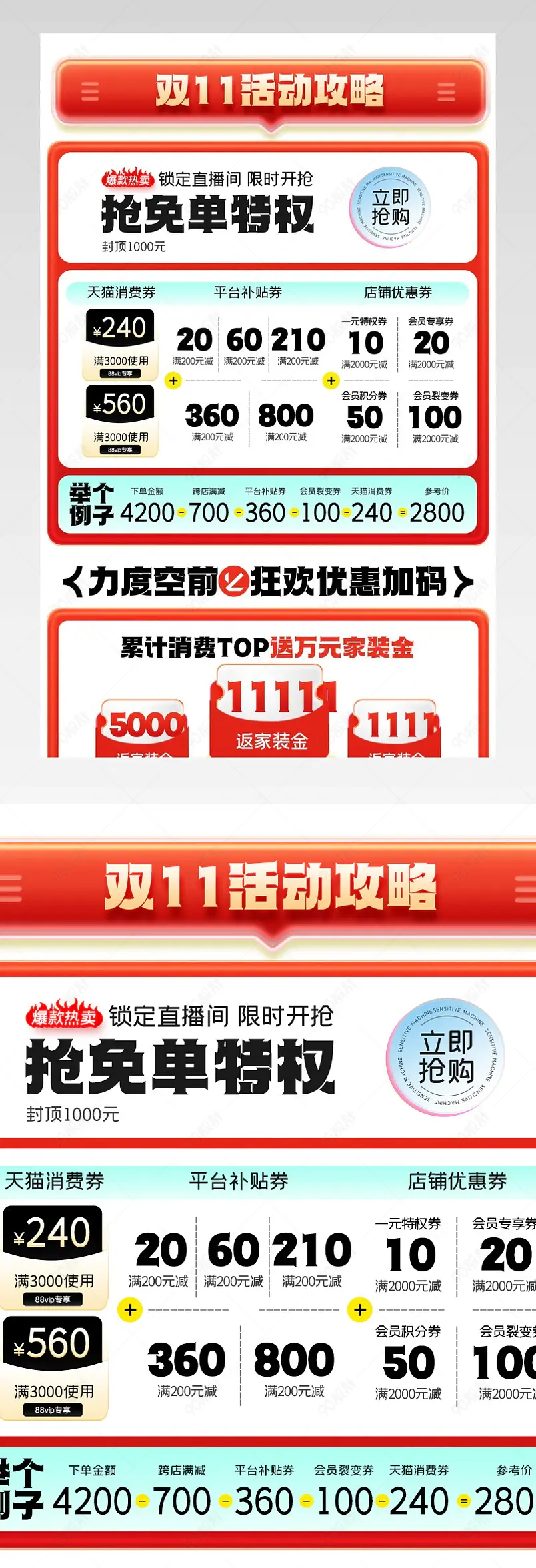 双11首页活动专区满减促销活动设计模板