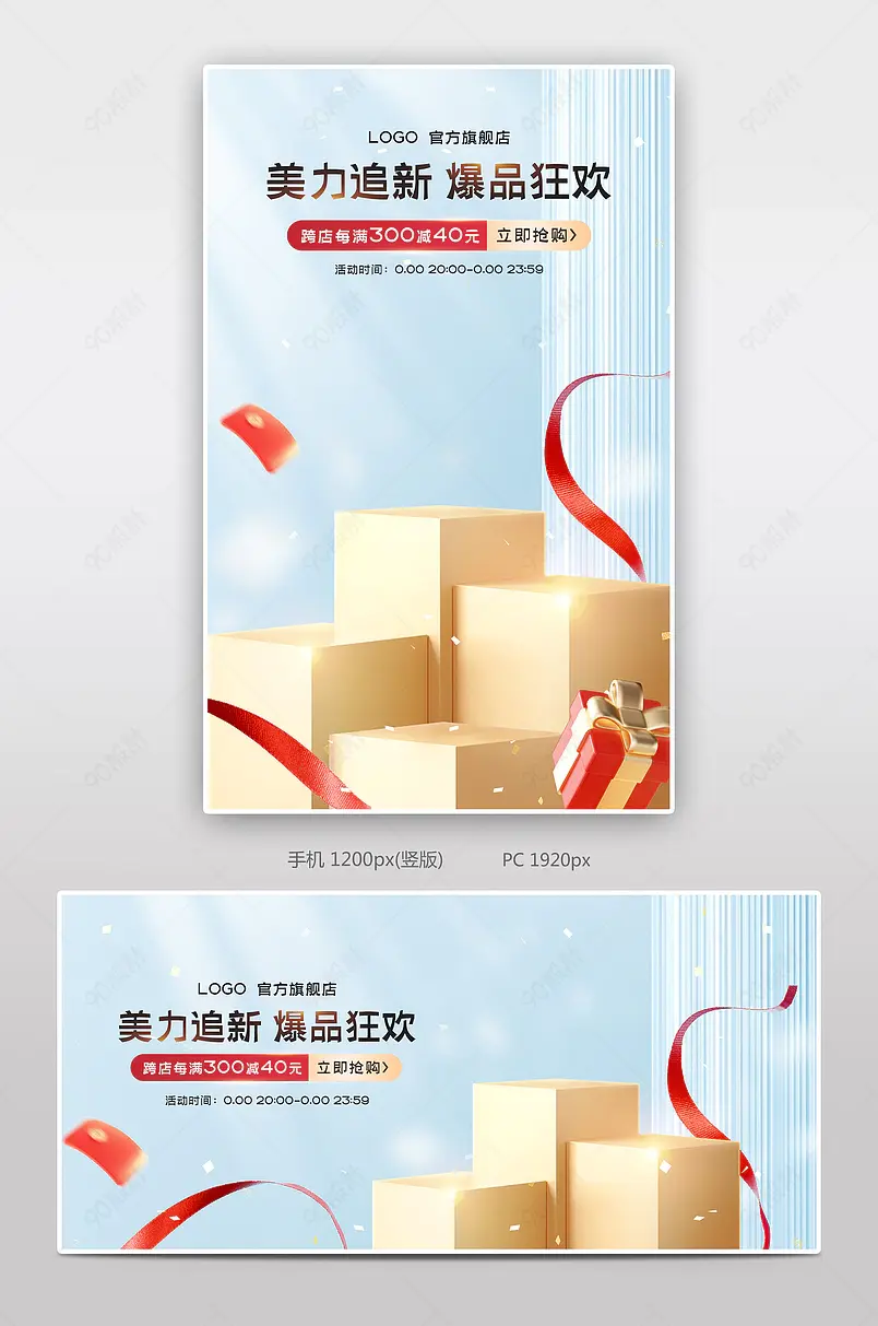 天猫美力追新日金色c4d立体美妆个护活动促销海报设计