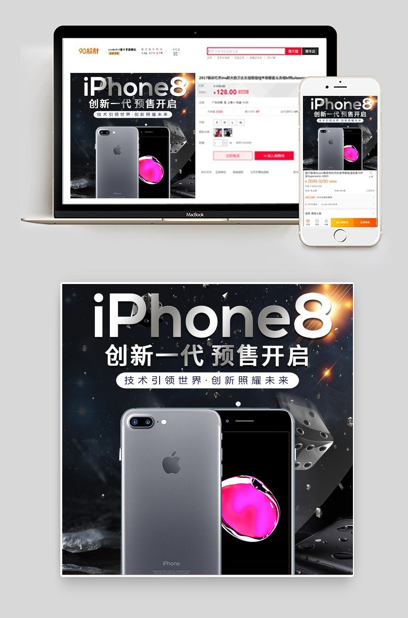 黑色炫酷风格iphone8数码产品直通车图活动图