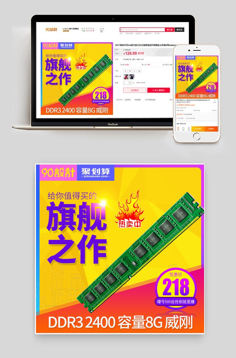 时尚促销数码电器电脑配件内存条直通车主图模版