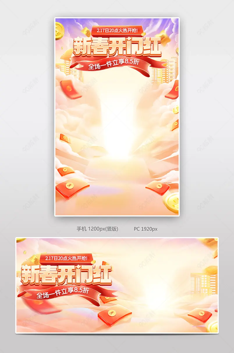 开年总动员开门红新年日用百货海报设计