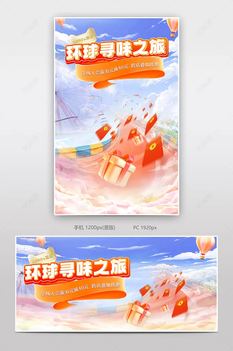 国庆狂欢出游季美妆个护户日用品海报