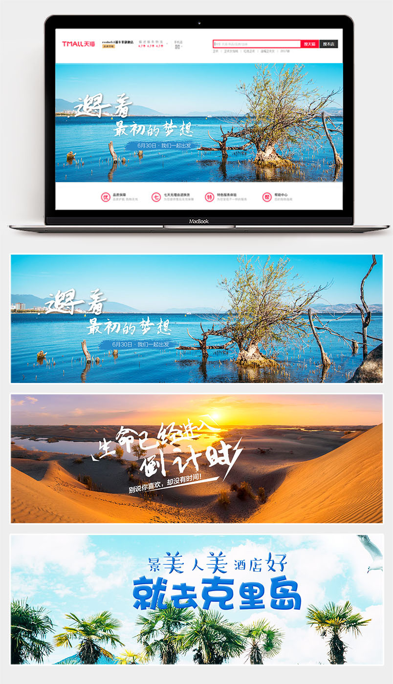 夏季旅游暑假旅游境外游海岛度假全屏banner