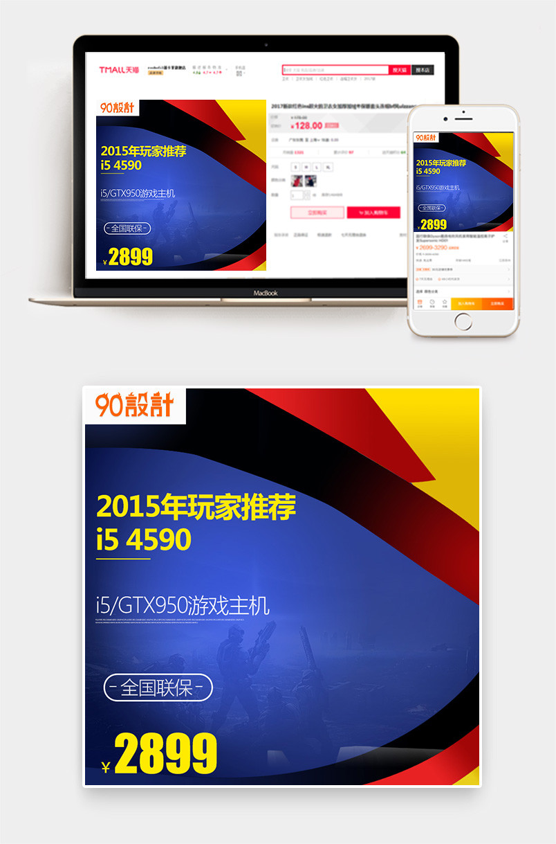 酷炫主机电器活动主图直通车素材