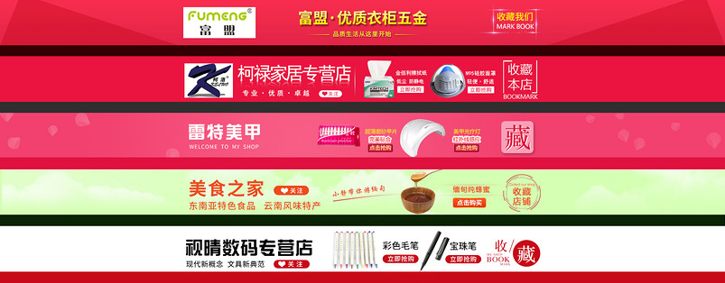 枚红色女性大气店招PSD模板分层