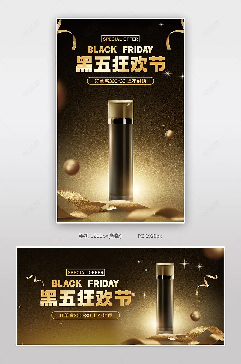 黑金时尚风格天猫黑色星期五美妆护肤促销海报