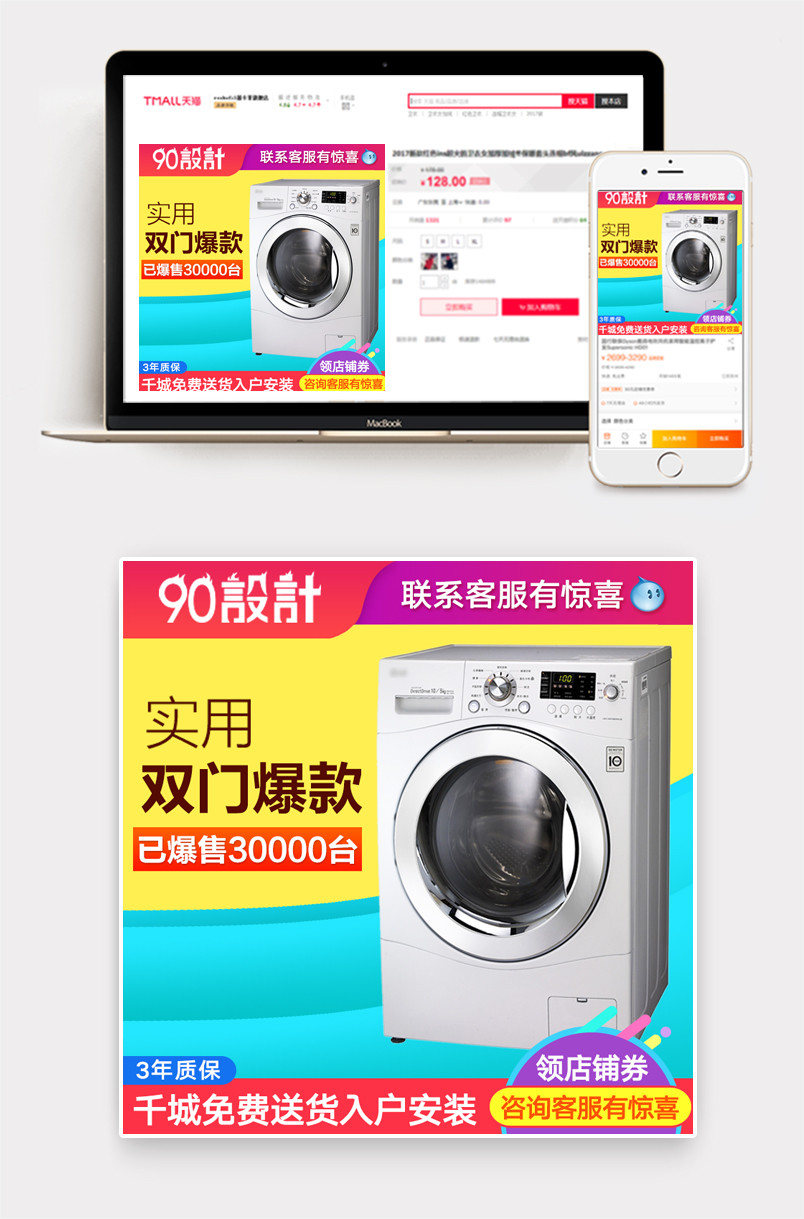 双11全球狂欢节家用电器冰箱洗衣机直通车主图