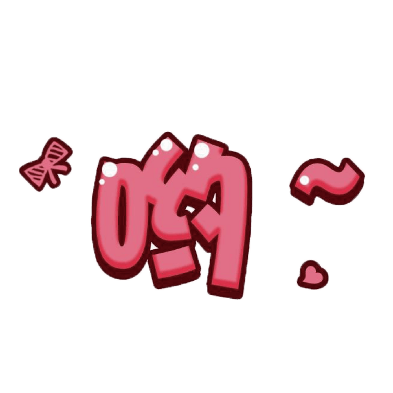 创意综艺字幕卡通艺术字